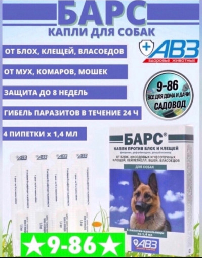 Капли для собак САДОВОД официальный интернет-каталог