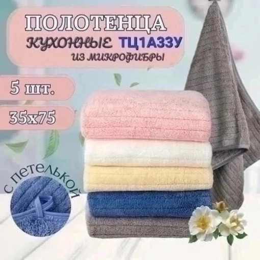 Быстросохнущие полотенца САДОВОД официальный интернет-каталог