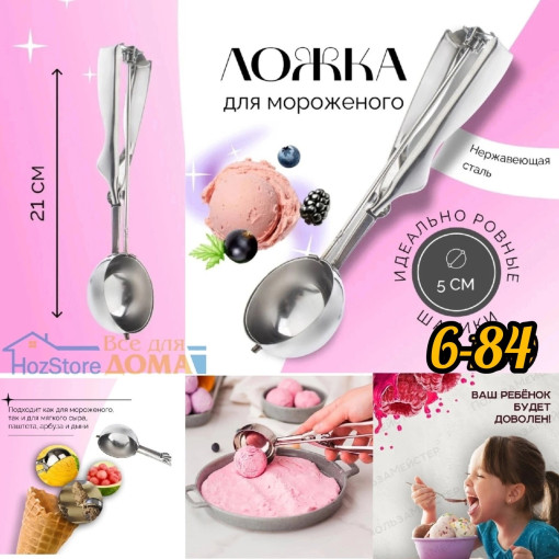 Ложка для мороженого САДОВОД официальный интернет-каталог
