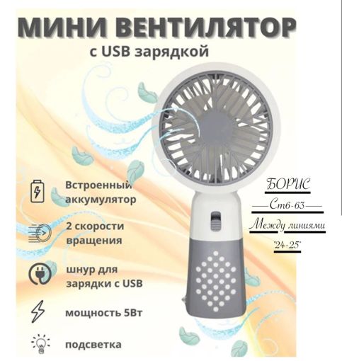 Портативный мини вентилятор с USB зарядкой DianDi Модель: DD 5589 САДОВОД официальный интернет-каталог