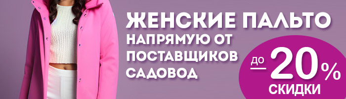 Женские пальто