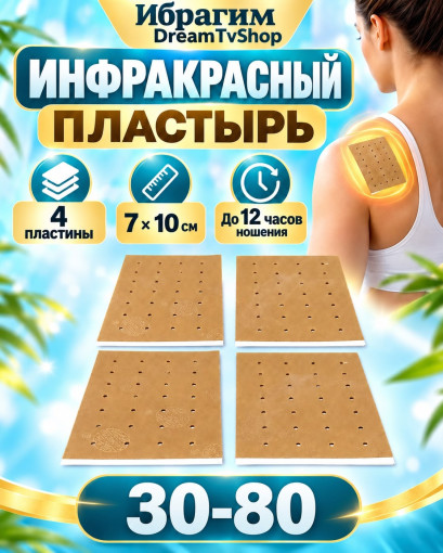 Инфракрасный обезболивающий пластырь САДОВОД официальный интернет-каталог