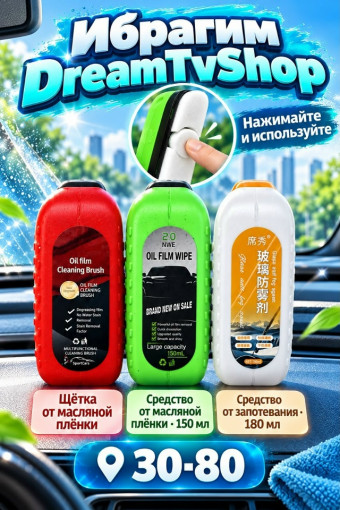 Средства для ухода за автостеклами САДОВОД официальный интернет-каталог