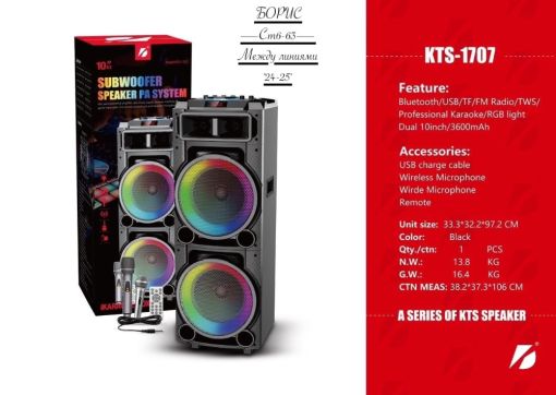 Профессиональная Аудиосистема Eltronic SUBWOOFER SPEAKER KTS -1707🔷 САДОВОД официальный интернет-каталог