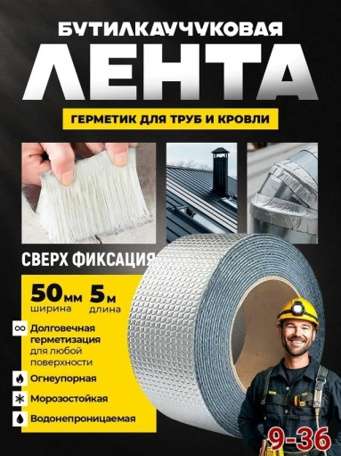 Герметизирующая лента САДОВОД официальный интернет-каталог