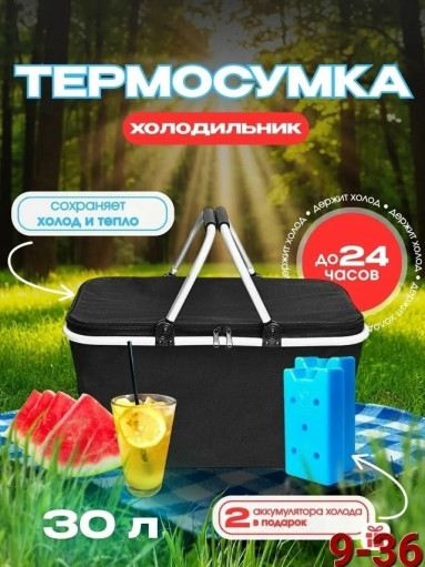 Термосумка складная САДОВОД официальный интернет-каталог