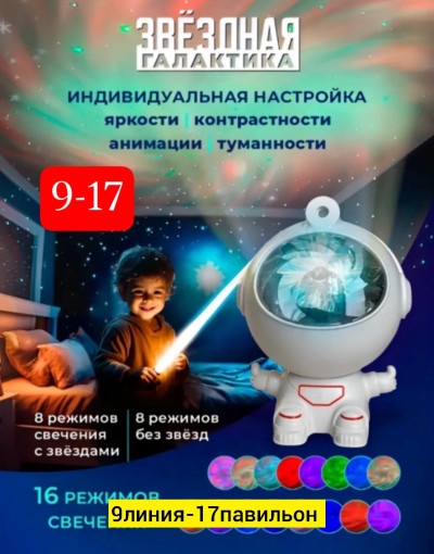 Ночник космонавт САДОВОД официальный интернет-каталог