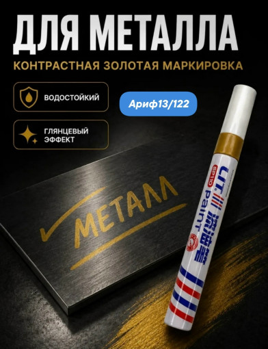 Маркер-краска масляная САДОВОД официальный интернет-каталог
