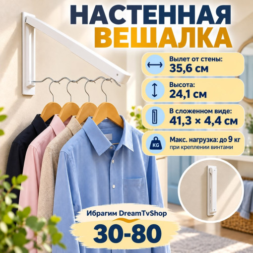 Складная настенная вешалка для одежды САДОВОД официальный интернет-каталог
