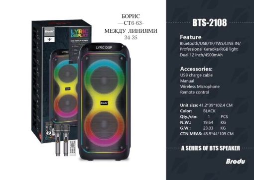 Новая Блютуз колонка Brodu BTS-2108 (200W) 🔷 САДОВОД официальный интернет-каталог