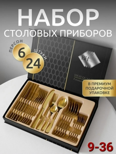 Набор столовых приборов САДОВОД официальный интернет-каталог