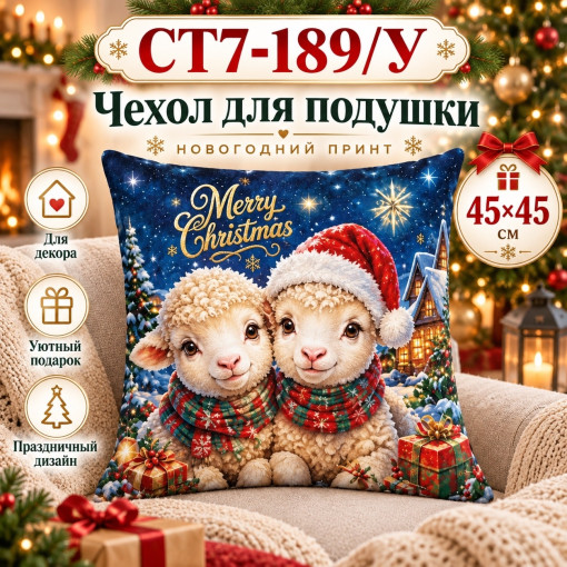 Новогодний чехол для декоративной подушки САДОВОД официальный интернет-каталог