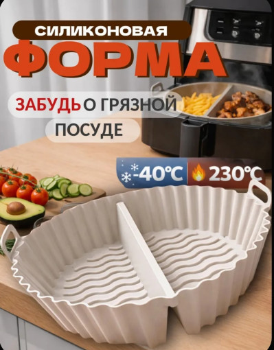 Силиконовая форма для аэрогриля с двумя ячейками САДОВОД официальный интернет-каталог