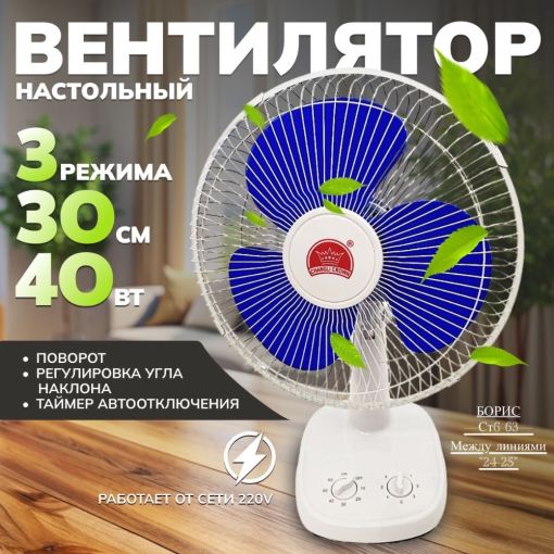 Настольный вентилятор, белый, синий🔹 САДОВОД официальный интернет-каталог