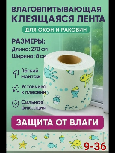 Лента для окон против запотевания САДОВОД официальный интернет-каталог