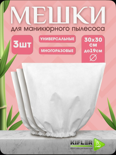 Мешки для маникюрного пылесоса САДОВОД официальный интернет-каталог